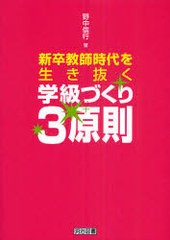 新卒教師時代を生き抜く学級づくり3原則