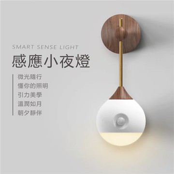 【SOTHING向物】感應小夜燈 胡桃木/極簡白