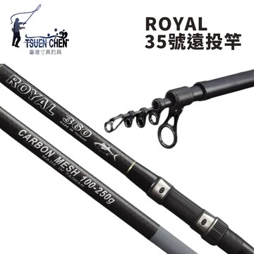 TSUENCHEN 寸真 ROYAL 35號 遠投竿 灘釣竿 網花 無竿袋  R424