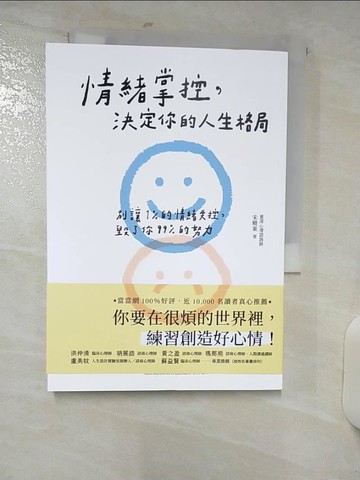 【書寶二手書T8／勵志_AEC】情緒掌控，決定你的人生格局：別讓1%的情緒失控，毀了你99%的努力_宋曉東