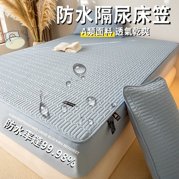 隔日到貨  防水保潔墊 30CM加高防水床包 防水床單 床墊保護套 保潔墊雙人/單人 雙人加大 隔尿墊 防水枕套 床蓋