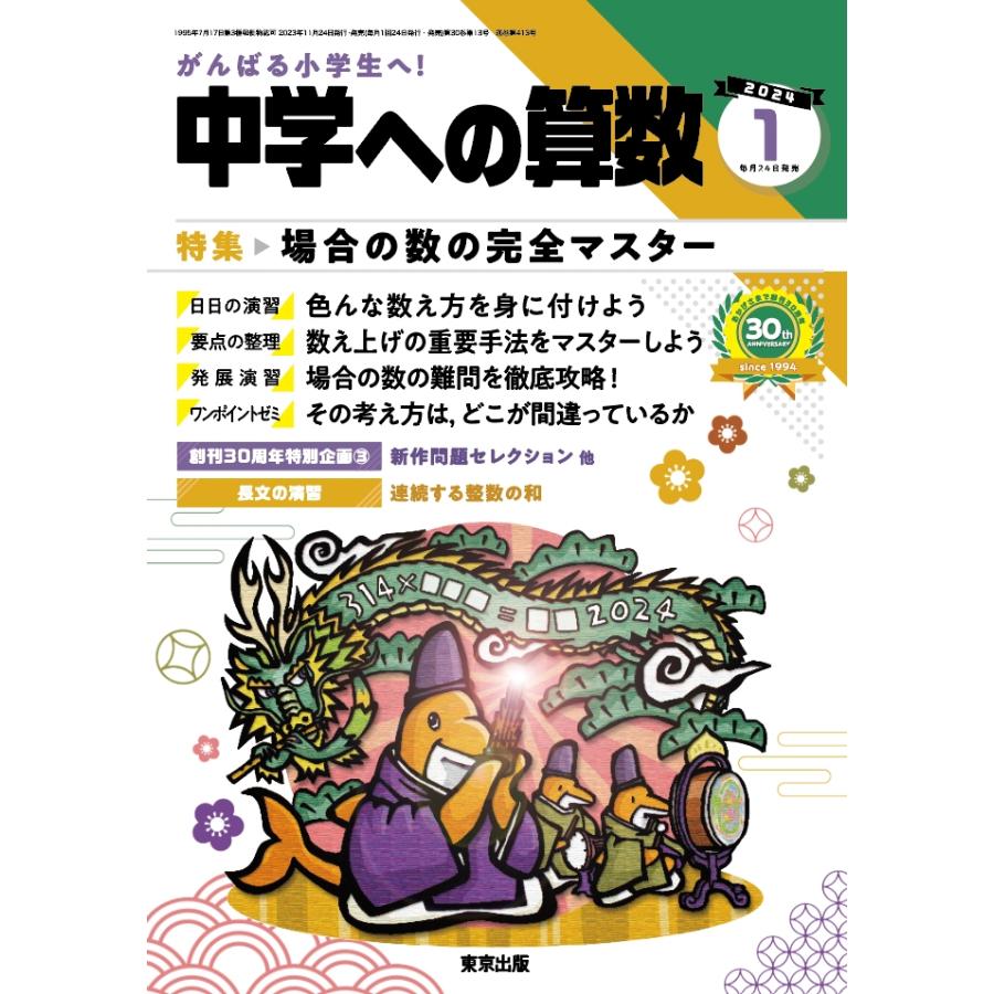 中学への算数 2024年1月号