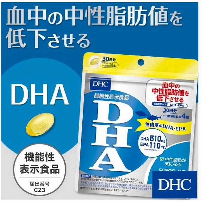 送料無料カード決済可能 DHC サプリメント DHA 30日分 機能性表示食品 3個セット