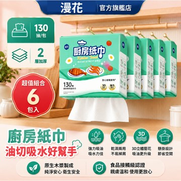 🔥新品上市 漫花廚房紙巾🔥雙層加厚超大容量廚房紙巾廚房紙巾吸油紙巾 抽取式廚房紙巾200抽