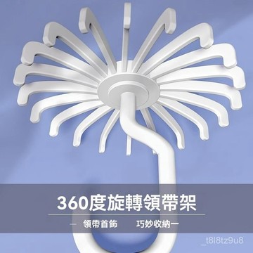 💒臺灣熱銷🐬多功能旋轉jk領結架 小物衣櫃皮帶絲巾掛鈎收納神器 腰帶架子 領帶架 衣櫃衣物收納掛鉤 VOZB