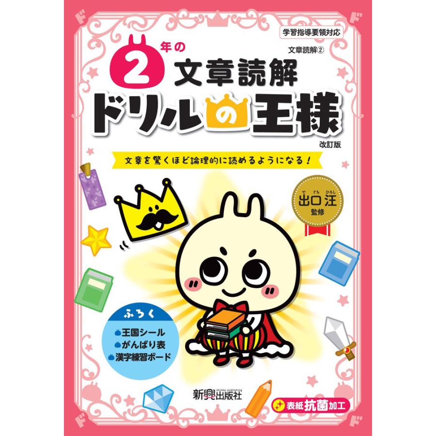 2年の文章読解 文章を驚くほど論理的に読めるようになる