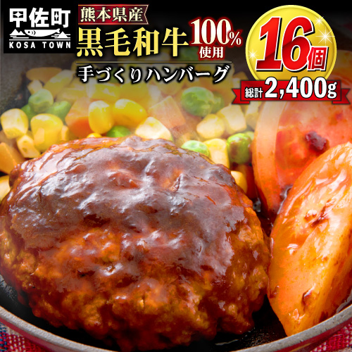 16個入り!黒毛和牛　ハンバーグ　150g×16個