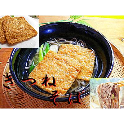 きつねそば 20食 分 セット お揚げ 20枚入 生そば 冷凍 麺つゆ付 生 そば 越前そば 越前蕎麦 揚げ