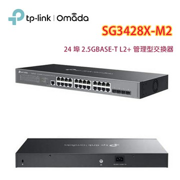 【澄名影音展場】TP-LINK Omada SG3428X-M2(UN)24 埠 2.5GBASE-T L2+ 管理型交換器 (含 4 個 10GE SFP+ 插槽)