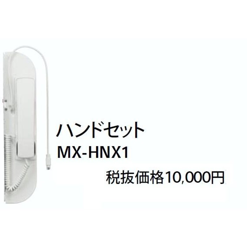 SHARP 複合機用オプション ハンドセット MX-HNX1 LINEショッピング