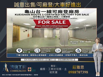 龜山台一線★✩可廠登廠房★✩｜桃園市龜山區茶專二街