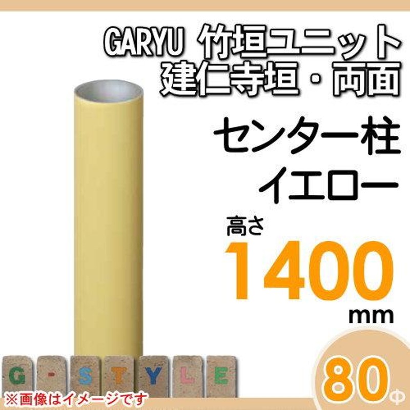 部品】 人工竹垣フェンス 目隠し タケヒロ産業 GARYU竹垣ユニット