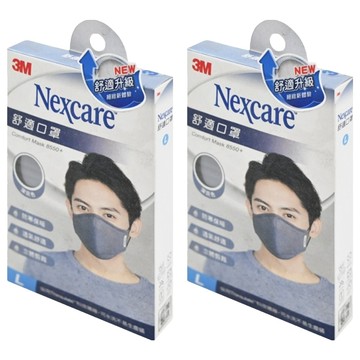 3M Nexcare 舒適口罩升級版 L號 可調式鼻樑片 立體剪裁 防寒保暖  灰色  1入  2盒