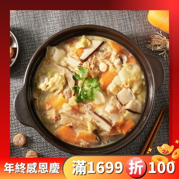 【干貝白菜滷】年終感恩限定滿$1699折$100