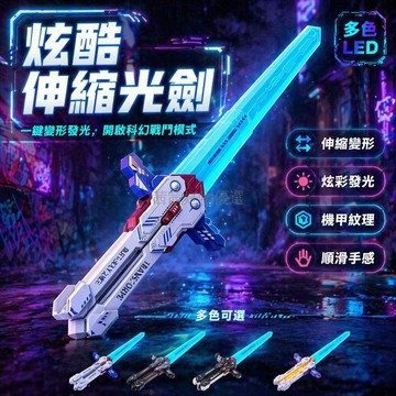 台灣出貨✨ 藍頭船蝴蝶刀 56CM三合一光劍 可收縮兒童玩具 七彩燈光聲效 男孩生日禮物 炫酷變換造型