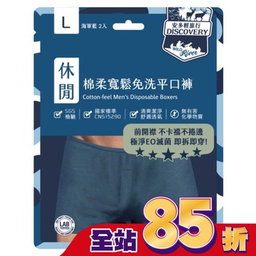 安多輕旅行寬鬆免洗平口褲 L 2’s