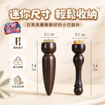 ☀️臺灣出貨☀️天然黑檀木雙頭按摩儀 溫潤木質不刺激敏感產後肌 滾珠疏通淋巴 圓頭消眼腫 居家輕鬆完成溫和美顏護理