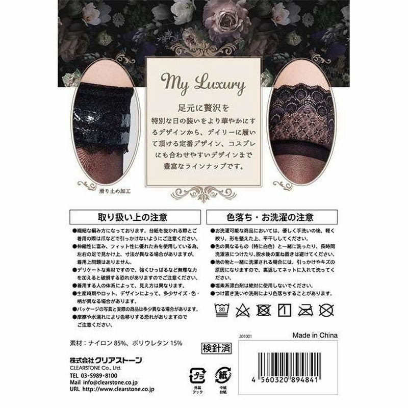 My Luxury ニーハイソックス シースルー ブラック オーバーニー