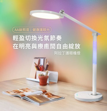 舞光 觸控調光調色 阿拉丁護眼檯燈 D-DLAD12 時尚白 LED 12W 附變壓器 高雄永興照明