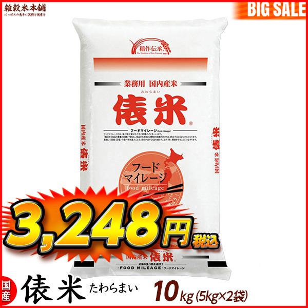 俵米 10kg(5kg×2袋) 選べる 白米 無洗米 国産 複数原料米 ブレンド米 ＼セール／