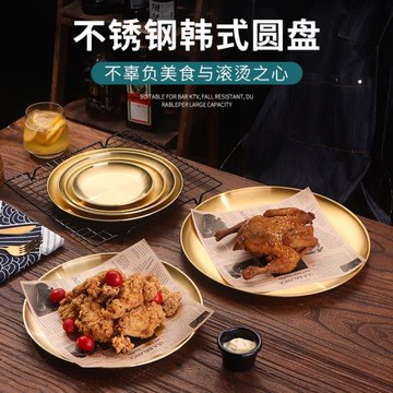 韓式加厚不銹鋼圓盤金色咖啡廳炸雞餐吧盤蛋糕盤骨碟菜碟淺盤子