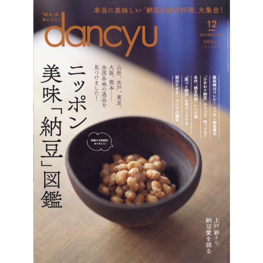 翌日発送・ｄａｎｃｙｕ　（ダンチュウ）　２０２３年　１２月号