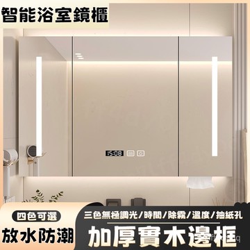 ⭐破損包賠⭐實木智能浴室鏡櫃 掛牆式衛生間浴室鏡 收納儲物櫃浴室智能鏡櫃衛生間用鏡櫃 帶燈實木鏡櫃收納鏡洗手間鏡子置物架