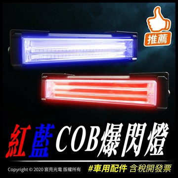 led LED 爆閃燈/煞車燈/車邊燈/側邊燈/COB/警示燈 遊覧車 卡車 貨車 多色可選