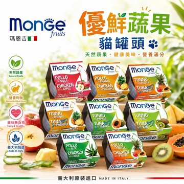 ✨Q寶貝寵物✨【單罐】MONGE 瑪恩吉 貓罐頭 80g 優鮮蔬果系列  蔬果罐 水果罐 貓罐頭