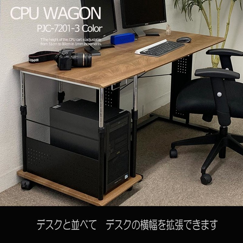 CPUワゴン CPUスタンド パソコンワゴン PCワゴン・【 上下 昇降