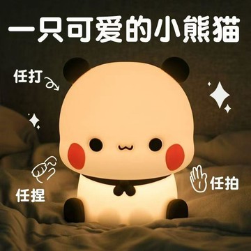 🚀賣場新款🚀熊貓一二小夜燈臥室床頭拍拍燈爆款睡眠布布護眼小夜燈一二拍拍燈 299S