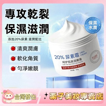 芙詩婷 20%尿素霜 保濕 修護肌膚 防乾裂 護手霜 足霜 乳霜
