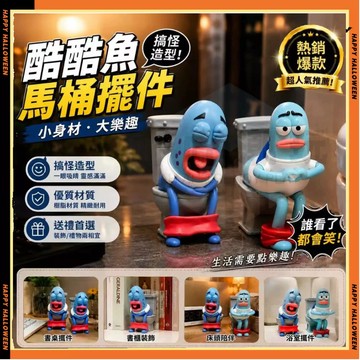酷酷魚馬桶搞怪擺件 比奇堡居民擺件 魚醜魚周邊玩偶 荒謬趣味造型手辦 酷酷魚抽象桌面擺件 汽車擺件 書桌玄關浴室擺件