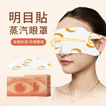 Cord 蒸汽眼罩洋甘菊10入 護眼蒸汽眼罩 自發熱睡眠眼罩 1.2 倍蒸汽量助眠眼罩