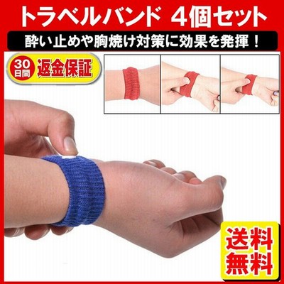 両手用2個セット 酔い止めリストバンド 車酔い 乗り物酔い 妊婦のつわりに 通販 Lineポイント最大0 5 Get Lineショッピング