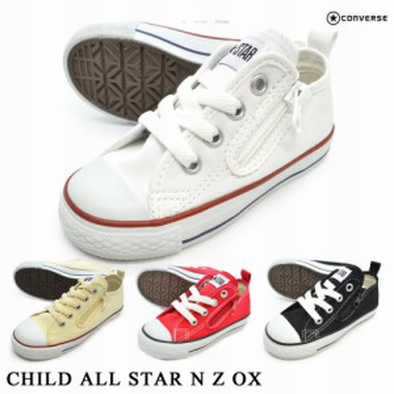 三太郎の日期間限定sale コンバース スニーカー キッズ Converse チャイルド オールスター N Child All Star Ox 3ck550 3ck551 3ck552 3c 通販 Lineポイント最大1 0 Get Lineショッピング