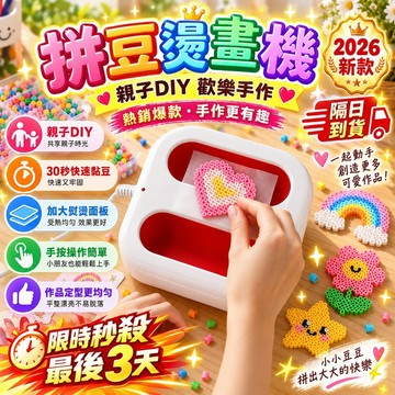 ⚡限時破價⚡拼豆燙畫機 15*15公分 拼豆專用熨燙機 DIY手工藝燙豆器 迷你家用壓燙機 兒童創意手作工具 燙豆神器