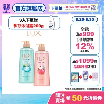 【LUX麗仕】小氣泡爽膚沐浴露700ml(白桃/海鹽/葡萄沙瓦/桂花茉莉)2入/3入(官方直營/涼感/溫和卸除防曬)