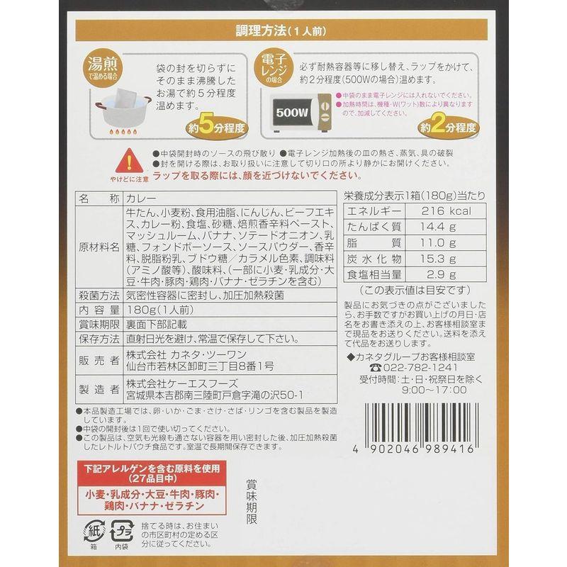 カネタ 仙台発祥牛たんカレー 180g ×2個