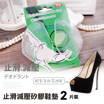 透明止滑減壓柔軟矽膠鞋墊2入組 前腳掌防滑鞋墊可裁切 增高墊鞋墊 高跟鞋鞋墊-輕居家3508
