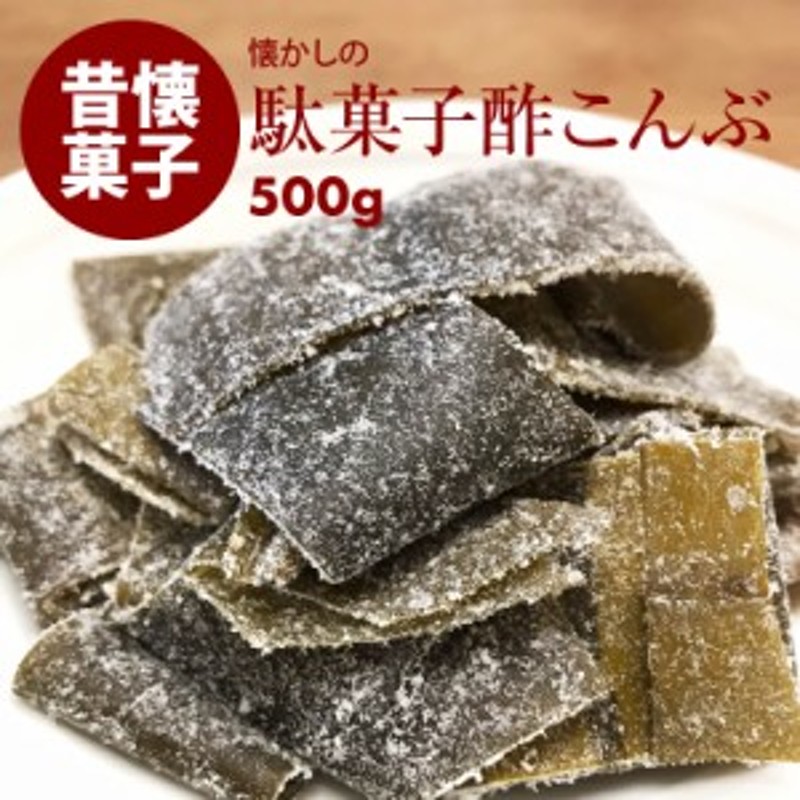 前田家]　切り落とし　熱中症対　すこんぶ　家庭用　やわらか　コンブ　500g　お徳用　酢こんぶ　業務用　お得　都こんぶ　国内産　海藻　国産　酢昆布　LINEショッピング