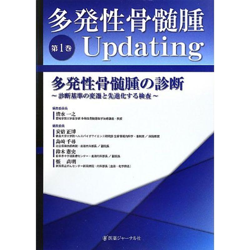 多発性骨髄腫Updating〈第1巻〉多発性骨髄腫の診断?診断基準の変遷と先進化する検査