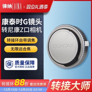 徠納 適用于康泰時CONTAX G手動鏡頭轉尼康NIKON Z Z6 Z7轉接環
