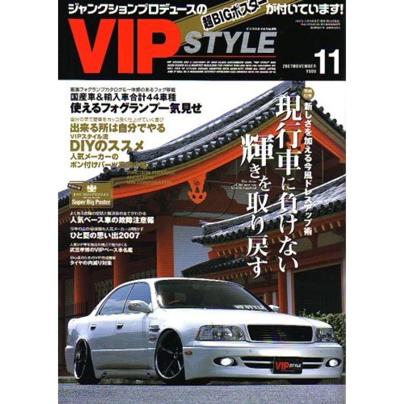 VIP STYLE (ビップ スタイル) 2007年 11月号 雑誌