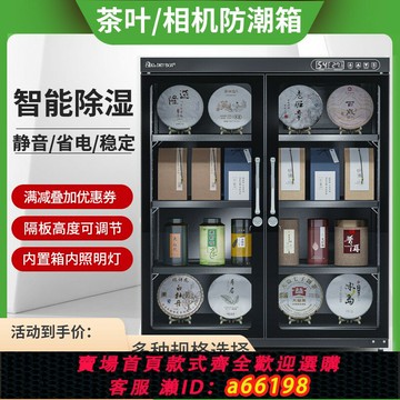 【台灣公司 可開發票】愛科萊電子防潮箱 普洱茶葉儲存防潮柜干燥箱 郵票相機保存防潮柜