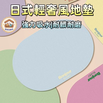 【台灣出貨】日式簡約地墊 簡約風軟矽藻泥地墊 浴室地墊 衛生間地墊 門口吸水防滑地墊 速乾易打理腳墊 簡約風吸水地墊