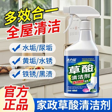 🛒現貨隔日達🌳汰力猛草酸清潔劑高濃度瓷磚廁所強去污去黃清洗劑馬桶除垢清洗劑