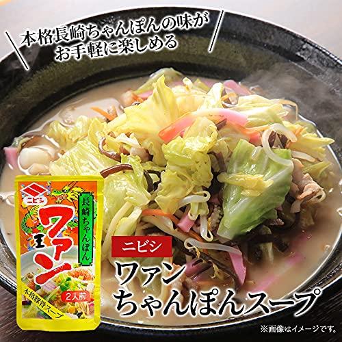ニビシ ワァンちゃんぽんスープ 80g(2人前）×10袋 長崎 ちゃんぽん 本場 豚骨 白濁 ニビシ 人気