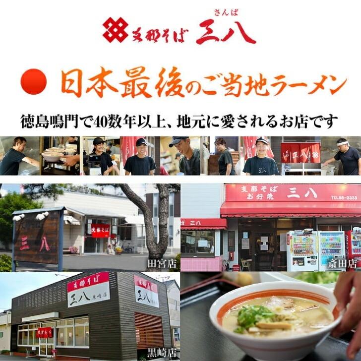 徳島ラーメン 三八 さんぱ 濃厚豚骨魚介つけ麺 4食入り 角切りチャーシュー入り すだち・魚粉付 送料無料 冷凍便 有名店 行列店 繁盛店 つけめん 支那そば