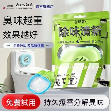 🔥臺灣夯貨-大米優品🏆新款香氛除味貼衛生間馬桶除臭貼衣櫃鞋櫃廚房除臭香薰防黴香片貼